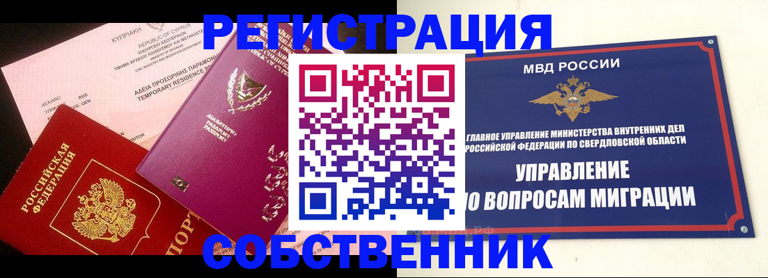 временная регистрация купить в Каргополе